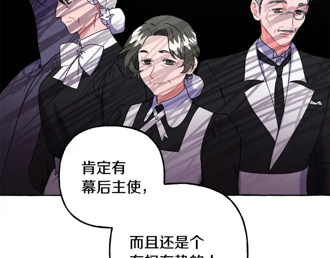 偏执公爵不让我带崽逃 第49话 幕后主使 第112页