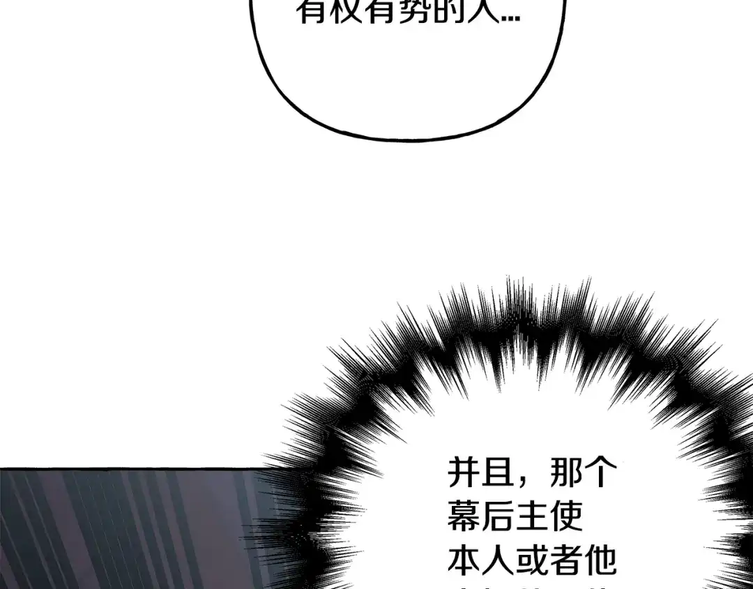 偏执公爵不让我带崽逃 第49话 幕后主使 第113页