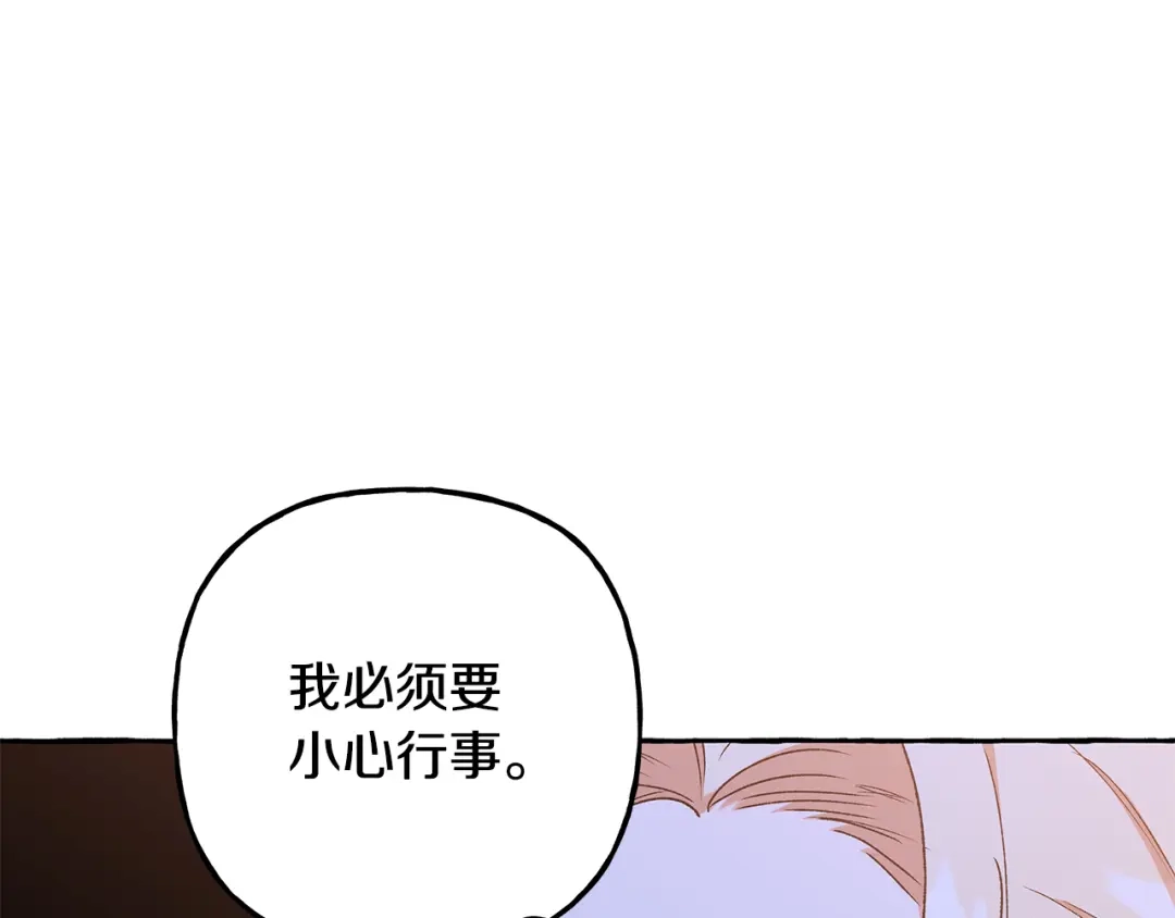 偏执公爵不让我带崽逃 第49话 幕后主使 第117页