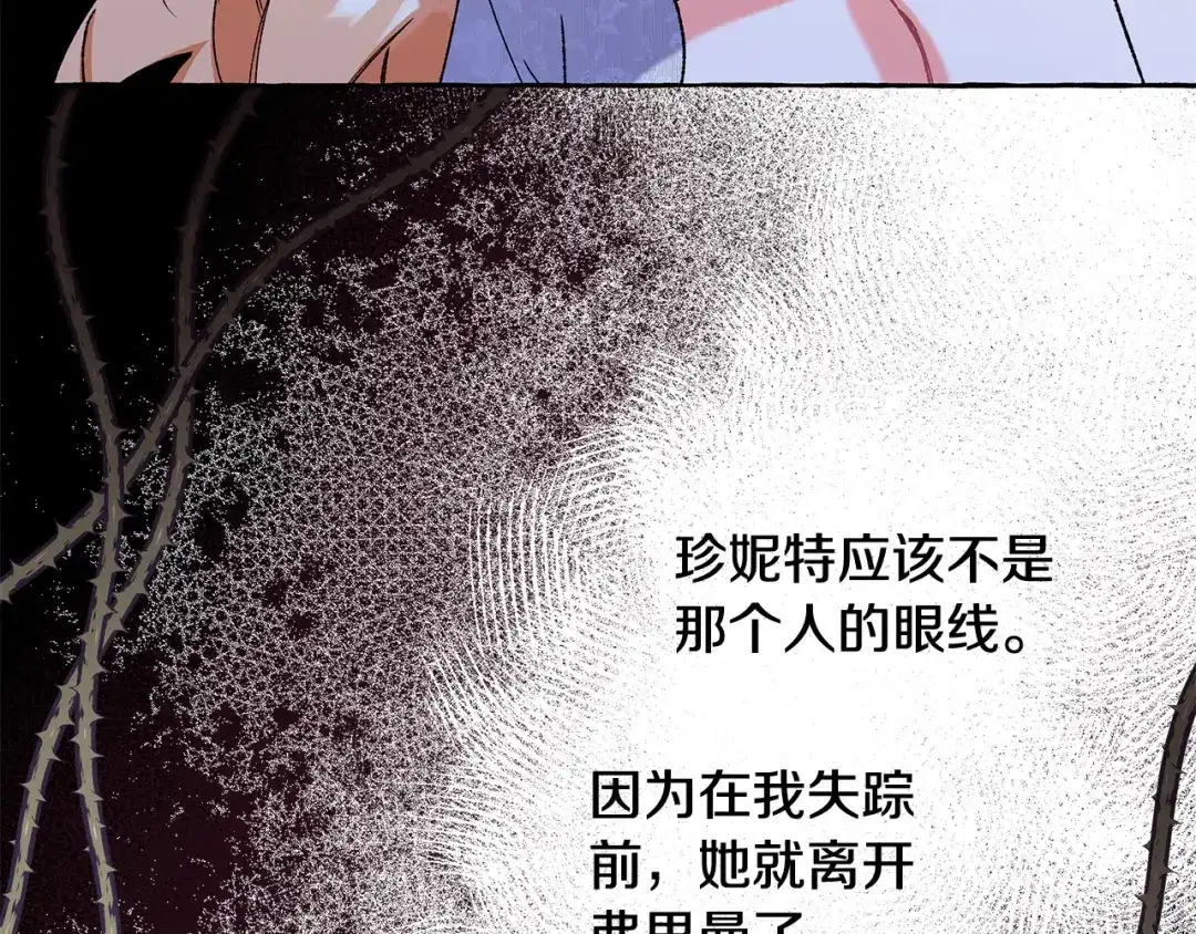 偏执公爵不让我带崽逃 第49话 幕后主使 第119页