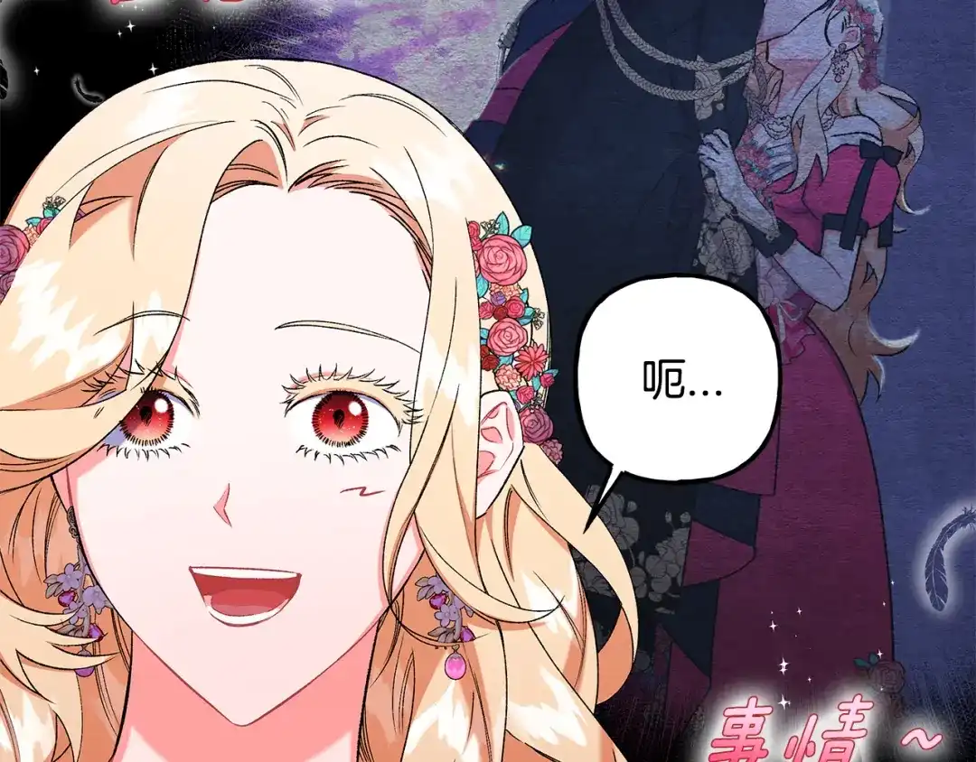 偏执公爵不让我带崽逃 第49话 幕后主使 第12页