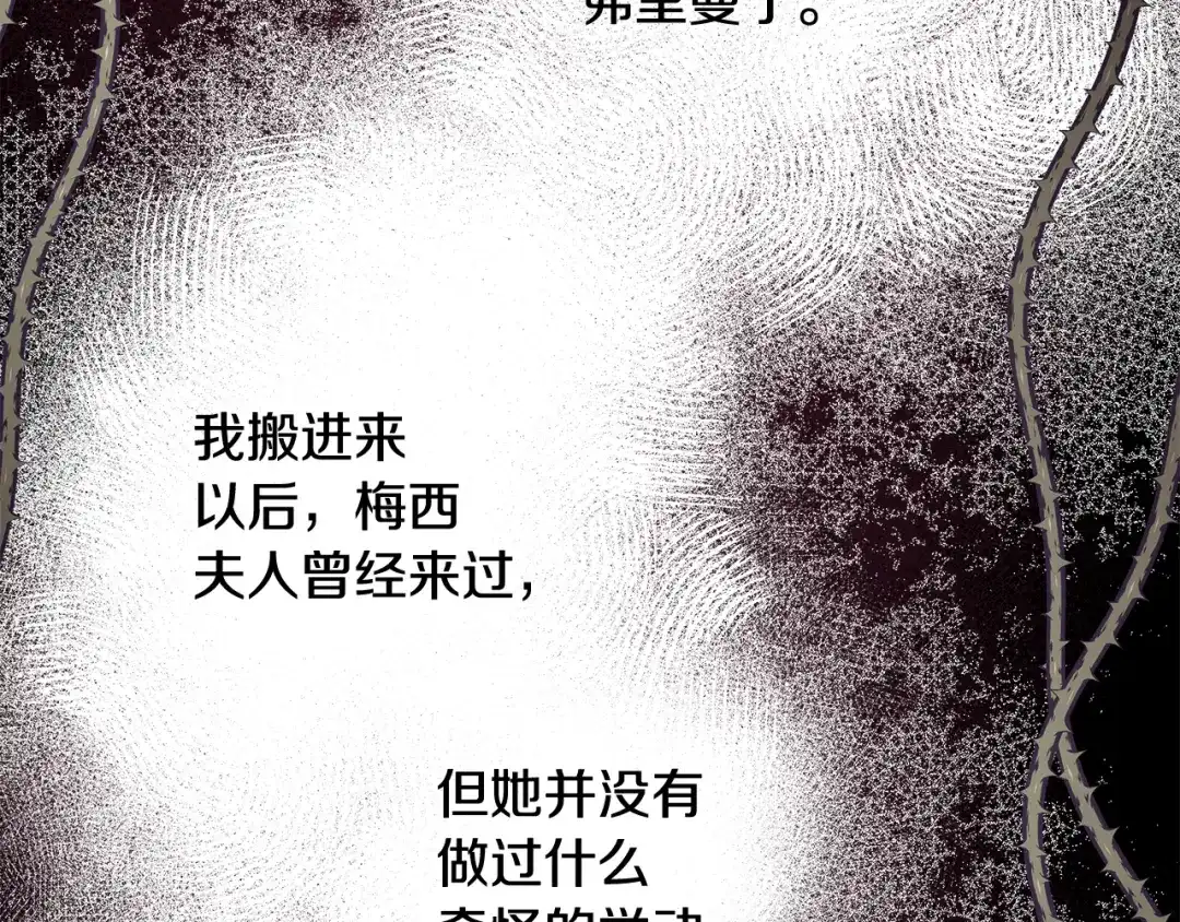 偏执公爵不让我带崽逃 第49话 幕后主使 第120页