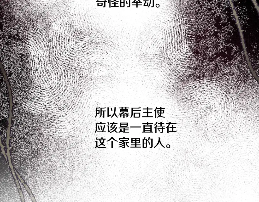 偏执公爵不让我带崽逃 第49话 幕后主使 第121页