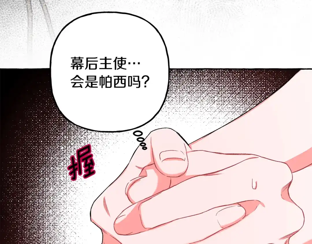 偏执公爵不让我带崽逃 第49话 幕后主使 第122页