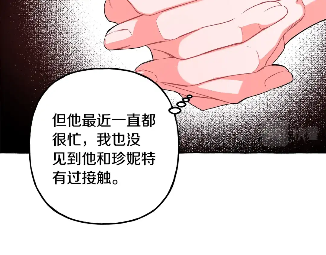 偏执公爵不让我带崽逃 第49话 幕后主使 第123页