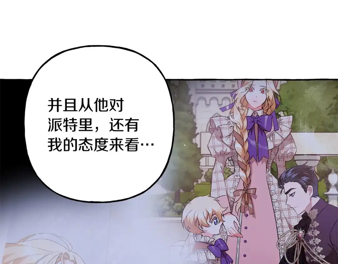 偏执公爵不让我带崽逃 第49话 幕后主使 第124页