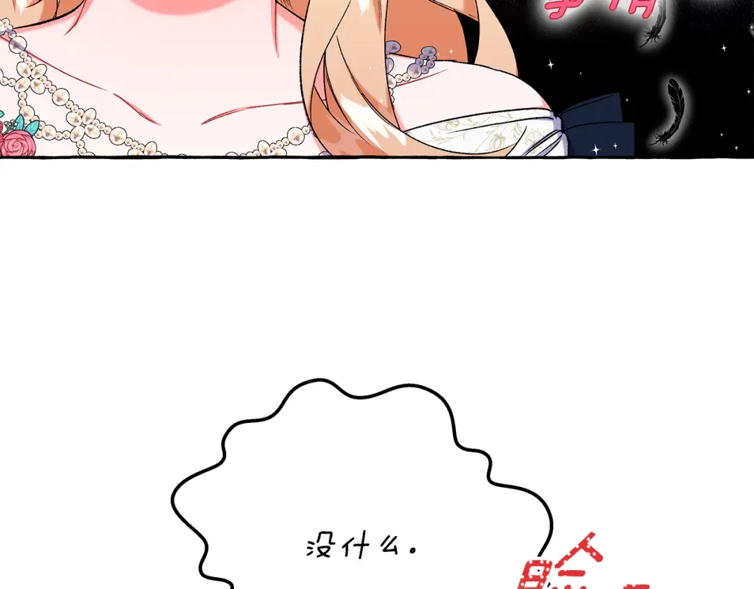 偏执公爵不让我带崽逃 第49话 幕后主使 第13页