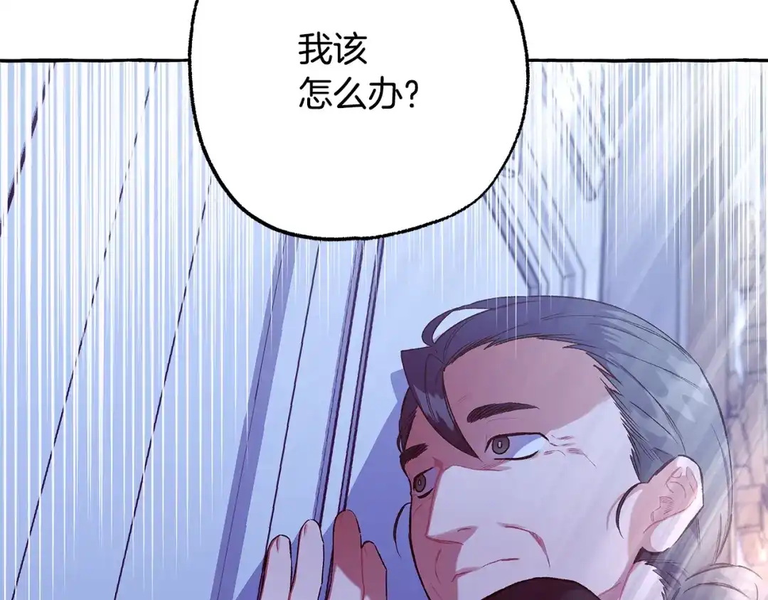 偏执公爵不让我带崽逃 第49话 幕后主使 第131页