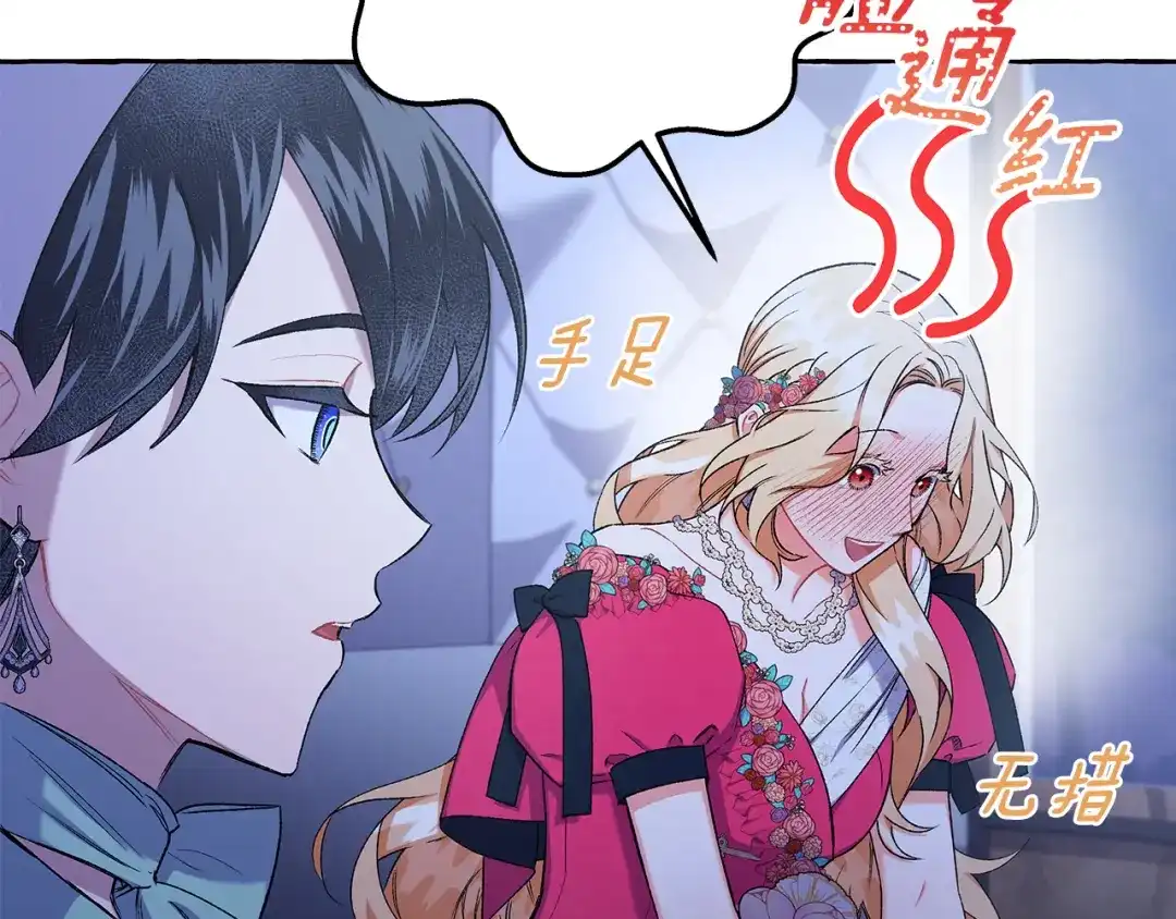 偏执公爵不让我带崽逃 第49话 幕后主使 第14页