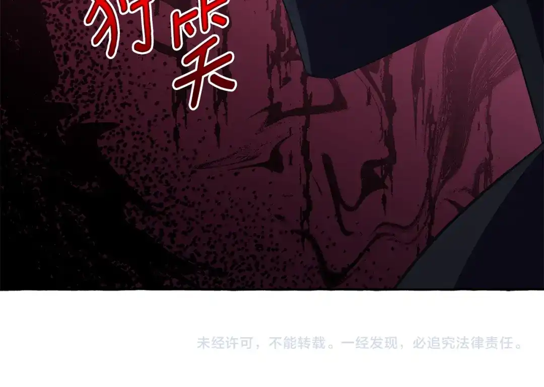 偏执公爵不让我带崽逃 第49话 幕后主使 第144页