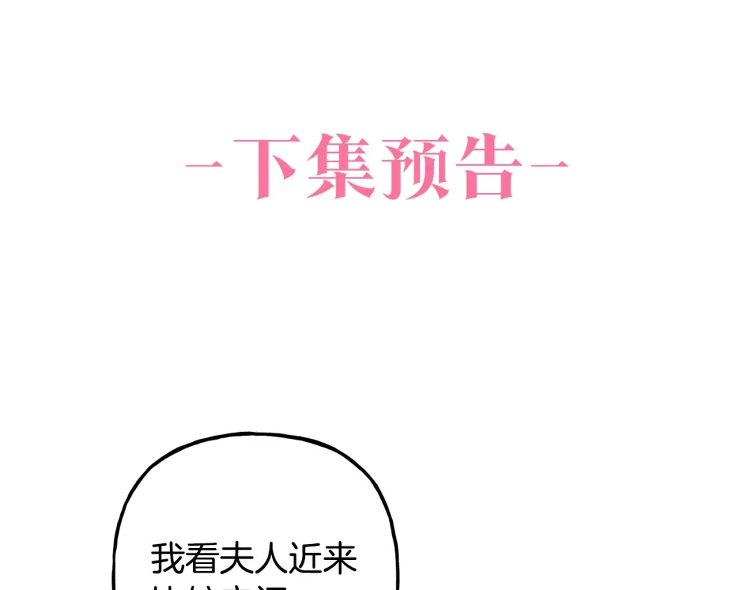 偏执公爵不让我带崽逃 第49话 幕后主使 第145页
