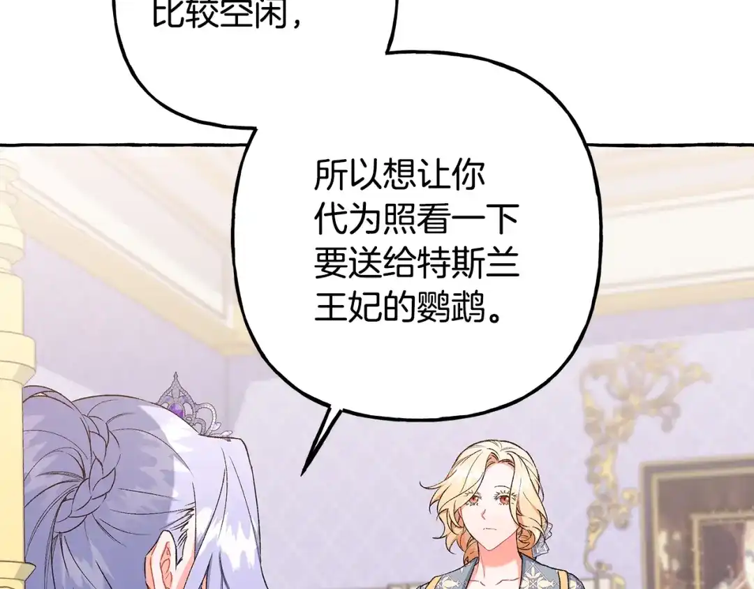 偏执公爵不让我带崽逃 第49话 幕后主使 第146页