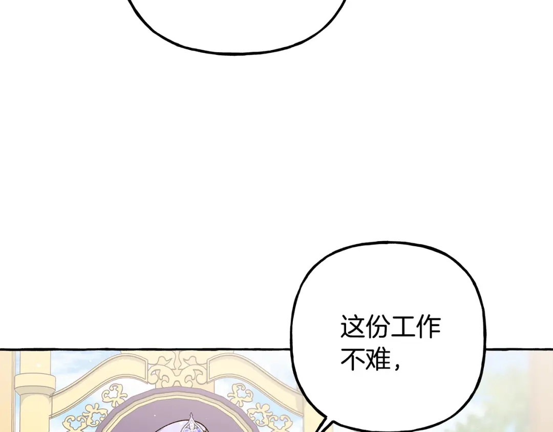 偏执公爵不让我带崽逃 第49话 幕后主使 第148页