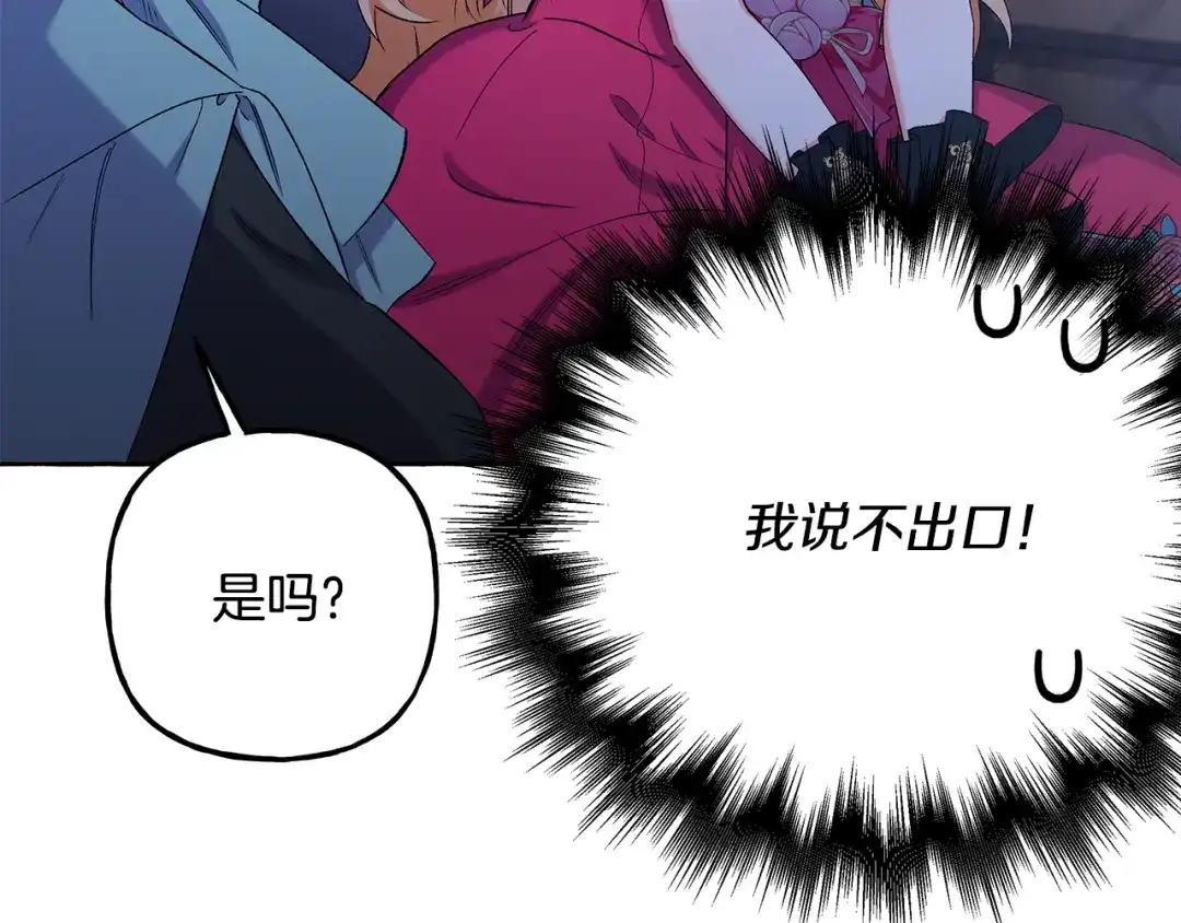 偏执公爵不让我带崽逃 第49话 幕后主使 第15页