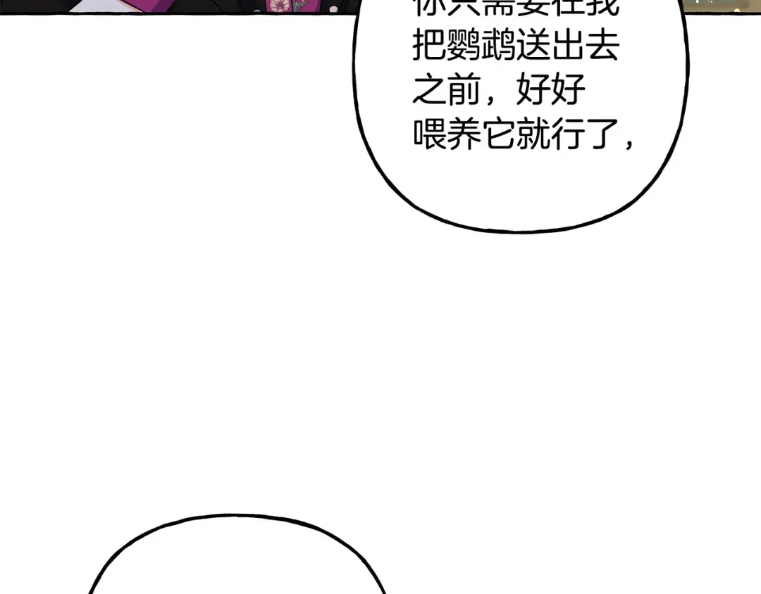 偏执公爵不让我带崽逃 第49话 幕后主使 第150页