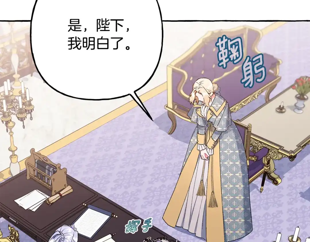 偏执公爵不让我带崽逃 第49话 幕后主使 第151页
