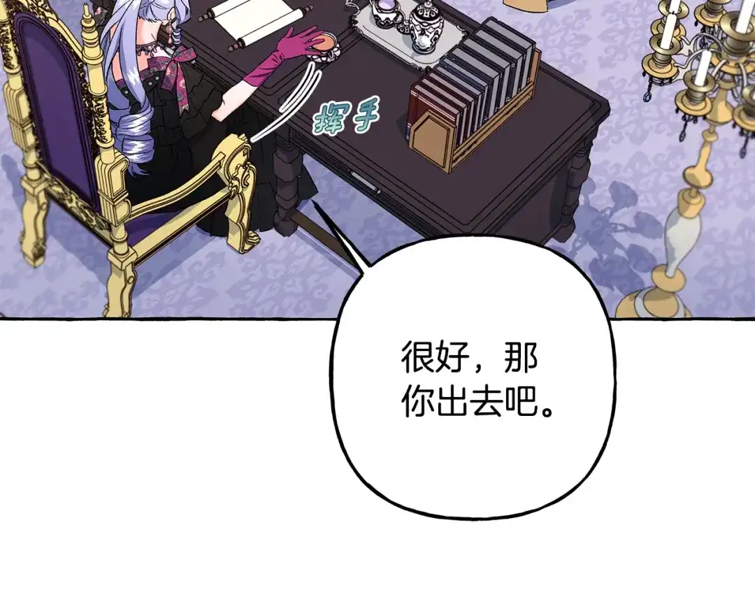 偏执公爵不让我带崽逃 第49话 幕后主使 第152页