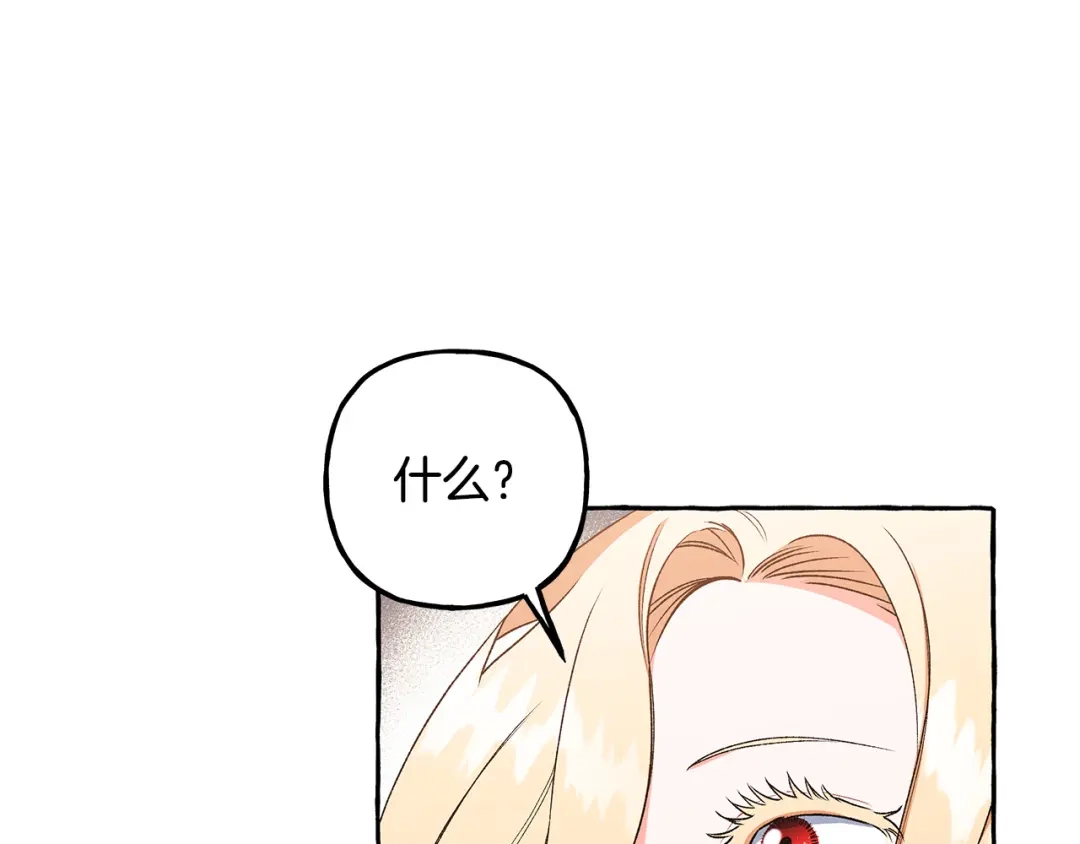 偏执公爵不让我带崽逃 第49话 幕后主使 第153页
