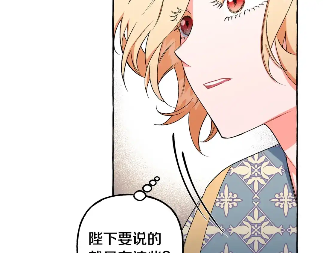 偏执公爵不让我带崽逃 第49话 幕后主使 第154页