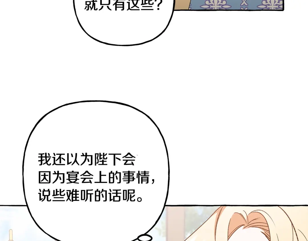 偏执公爵不让我带崽逃 第49话 幕后主使 第155页