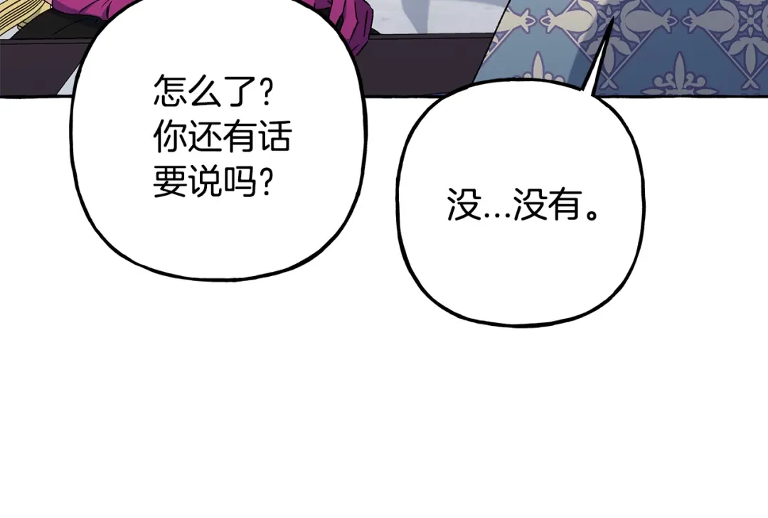偏执公爵不让我带崽逃 第49话 幕后主使 第157页