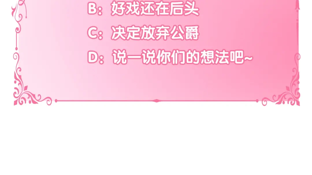 偏执公爵不让我带崽逃 第49话 幕后主使 第159页