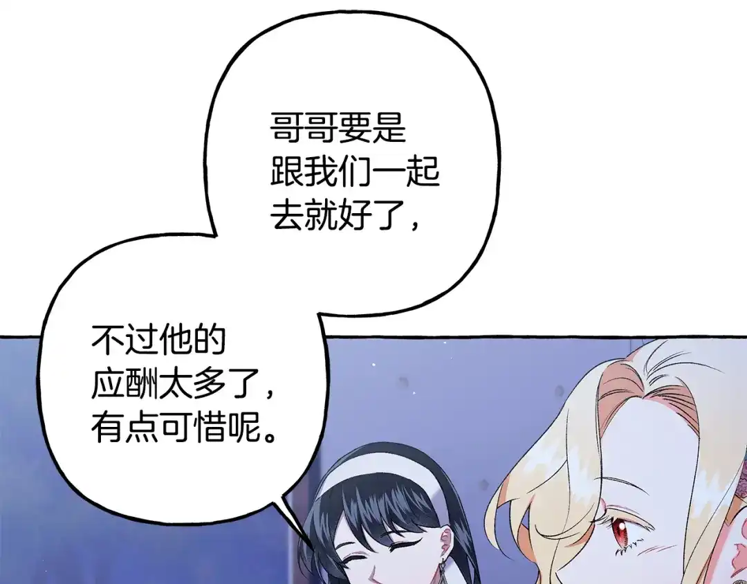 偏执公爵不让我带崽逃 第49话 幕后主使 第17页