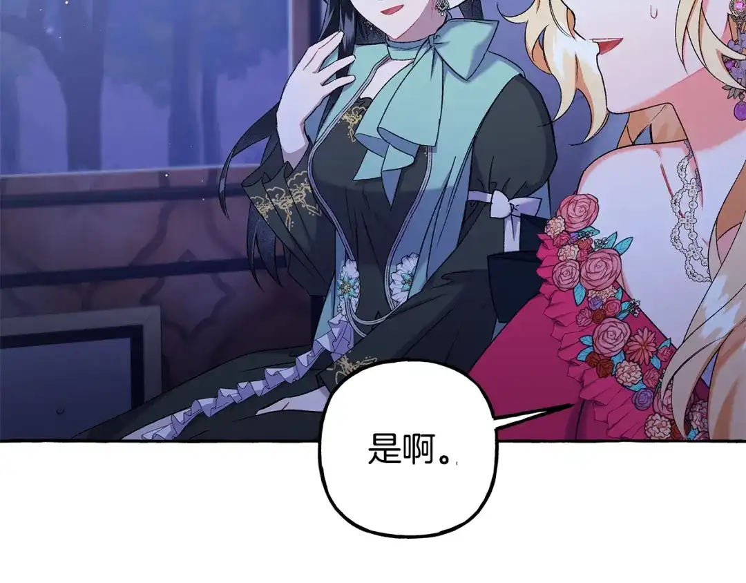偏执公爵不让我带崽逃 第49话 幕后主使 第18页