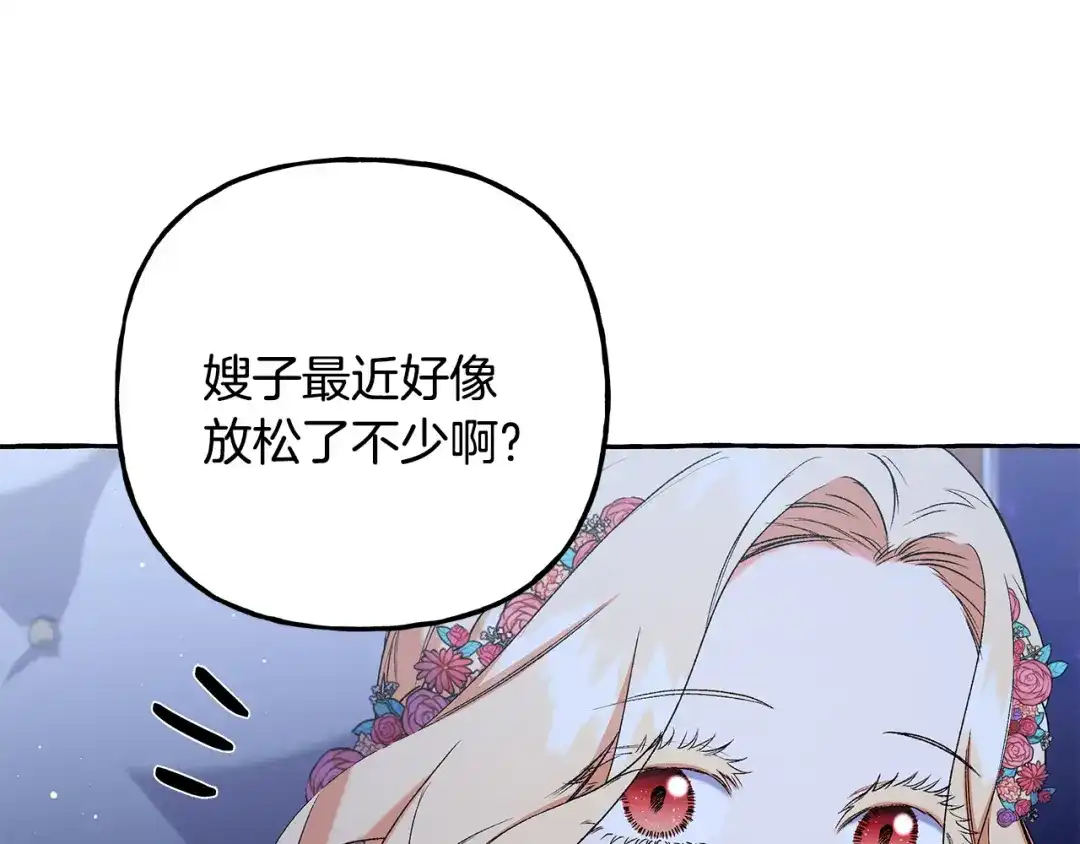 偏执公爵不让我带崽逃 第49话 幕后主使 第21页