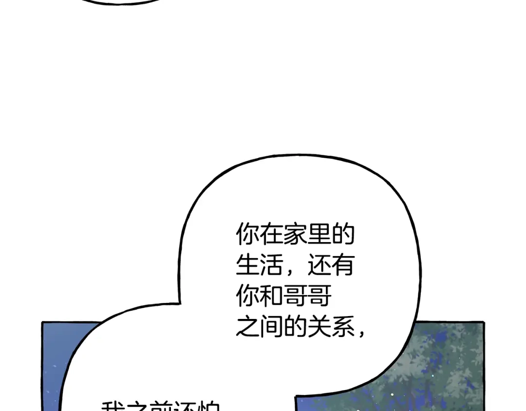 偏执公爵不让我带崽逃 第49话 幕后主使 第23页