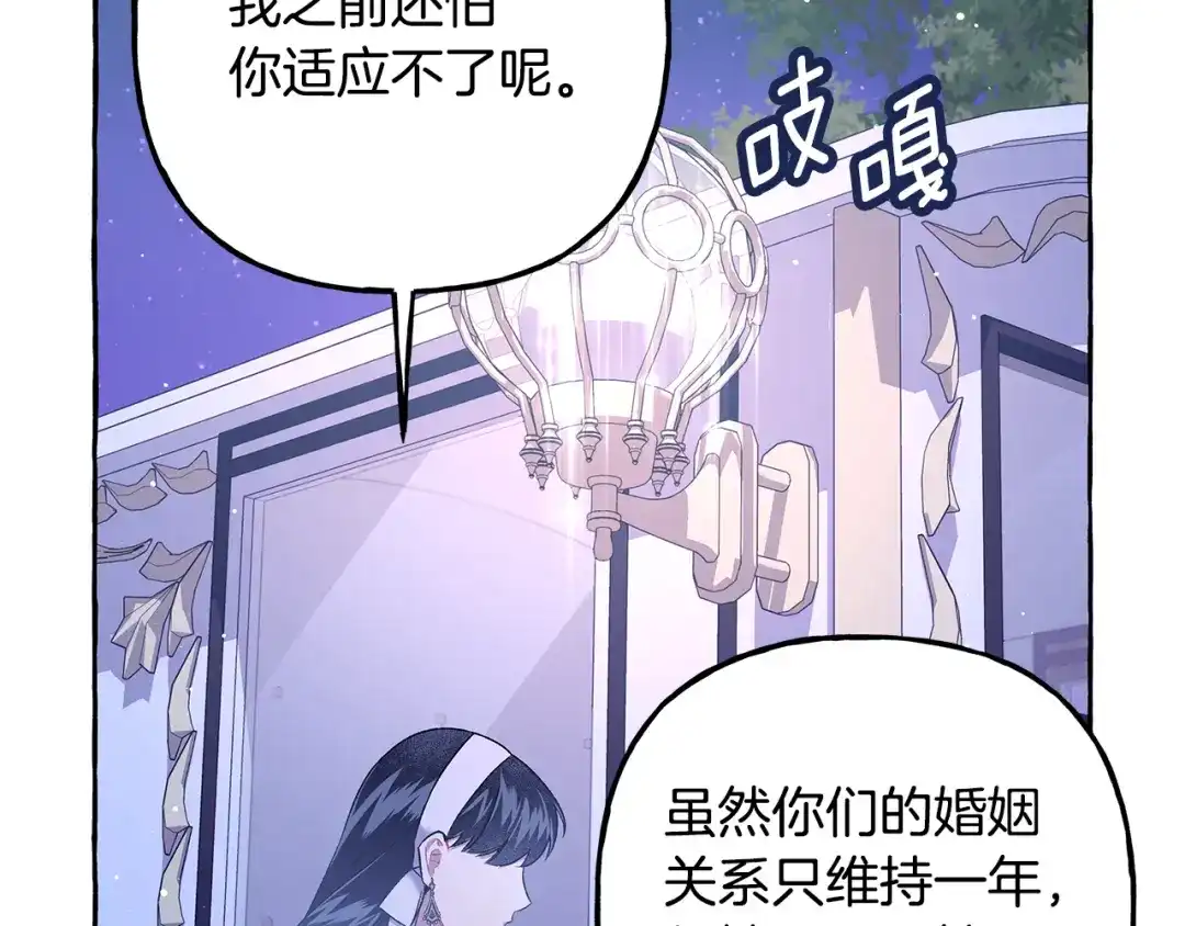 偏执公爵不让我带崽逃 第49话 幕后主使 第24页