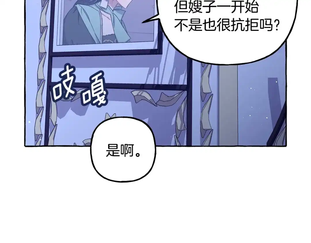 偏执公爵不让我带崽逃 第49话 幕后主使 第25页