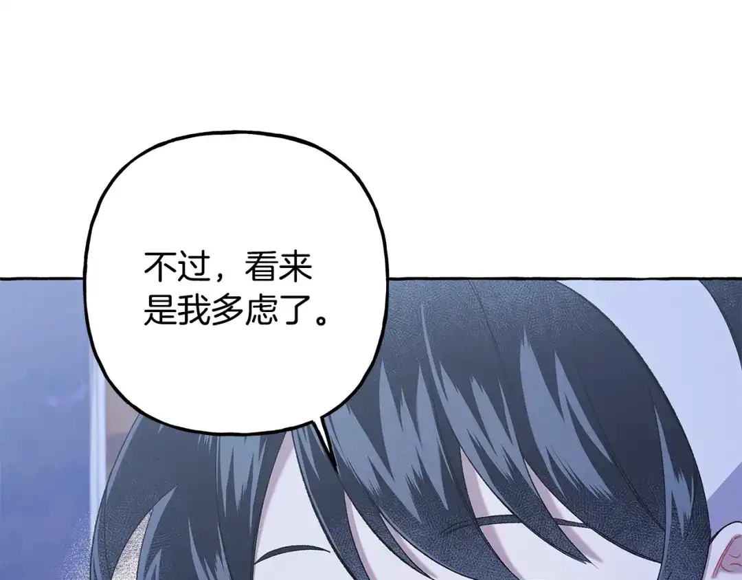偏执公爵不让我带崽逃 第49话 幕后主使 第26页