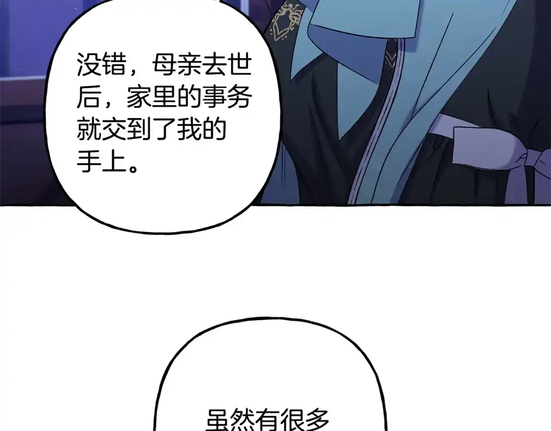 偏执公爵不让我带崽逃 第49话 幕后主使 第33页