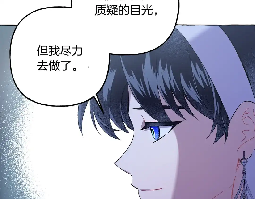 偏执公爵不让我带崽逃 第49话 幕后主使 第34页