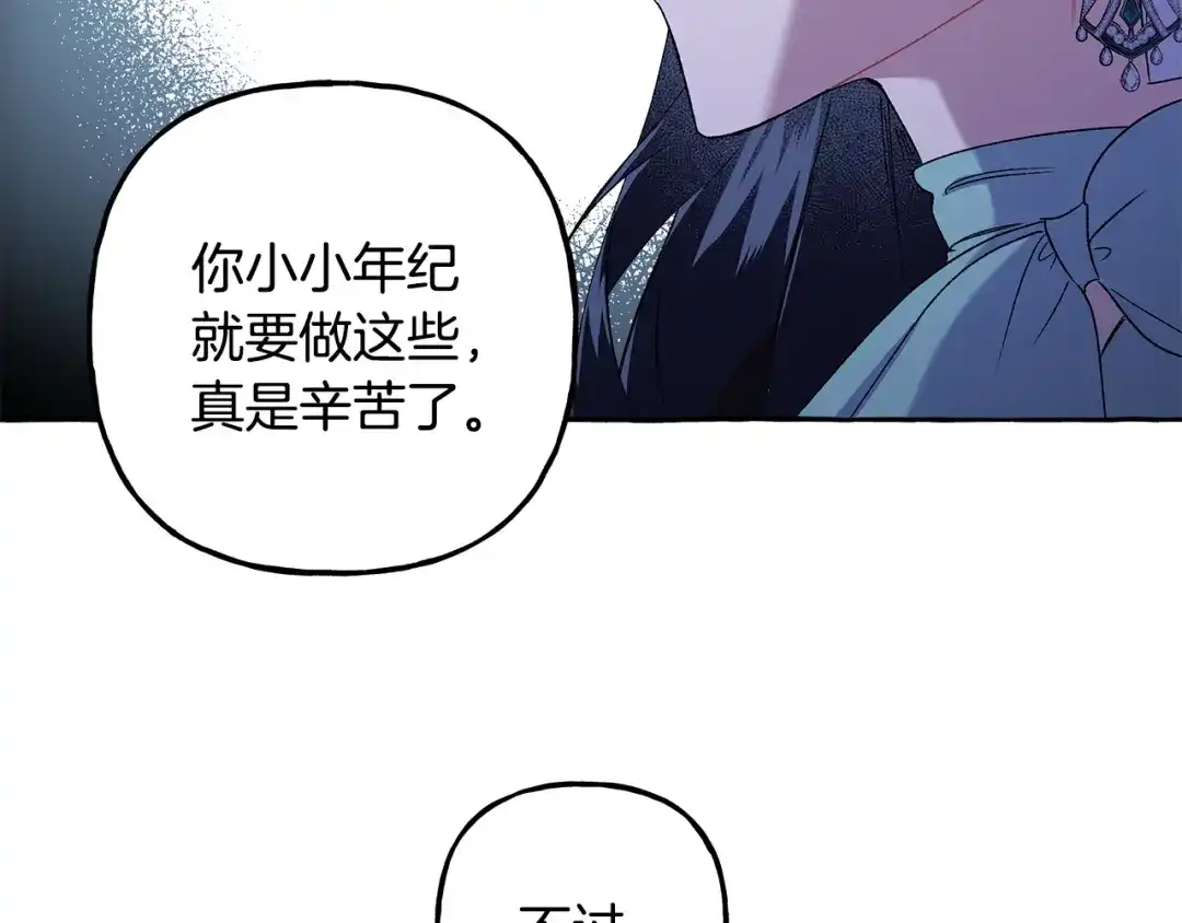 偏执公爵不让我带崽逃 第49话 幕后主使 第35页
