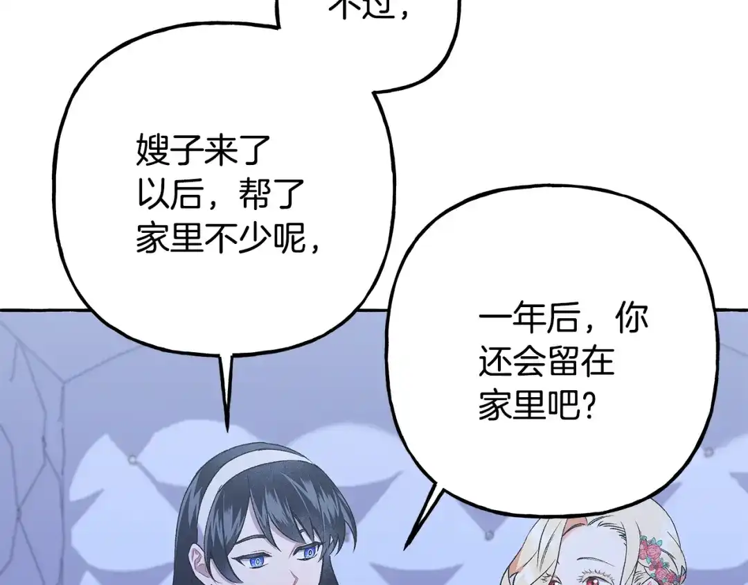 偏执公爵不让我带崽逃 第49话 幕后主使 第36页