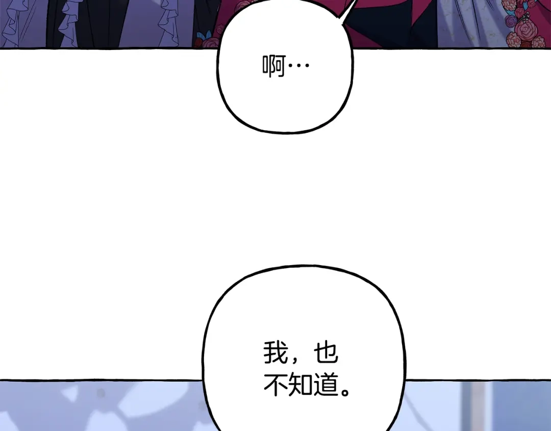 偏执公爵不让我带崽逃 第49话 幕后主使 第38页