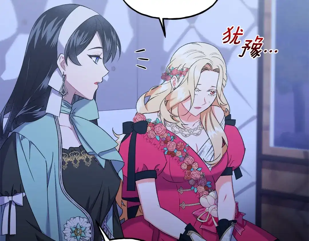 偏执公爵不让我带崽逃 第49话 幕后主使 第39页