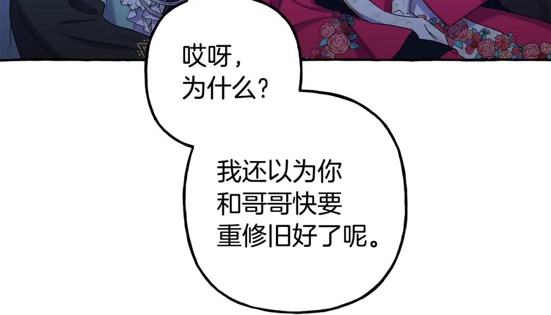 偏执公爵不让我带崽逃 第49话 幕后主使 第40页