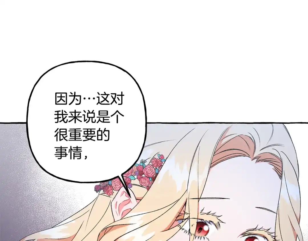 偏执公爵不让我带崽逃 第49话 幕后主使 第41页