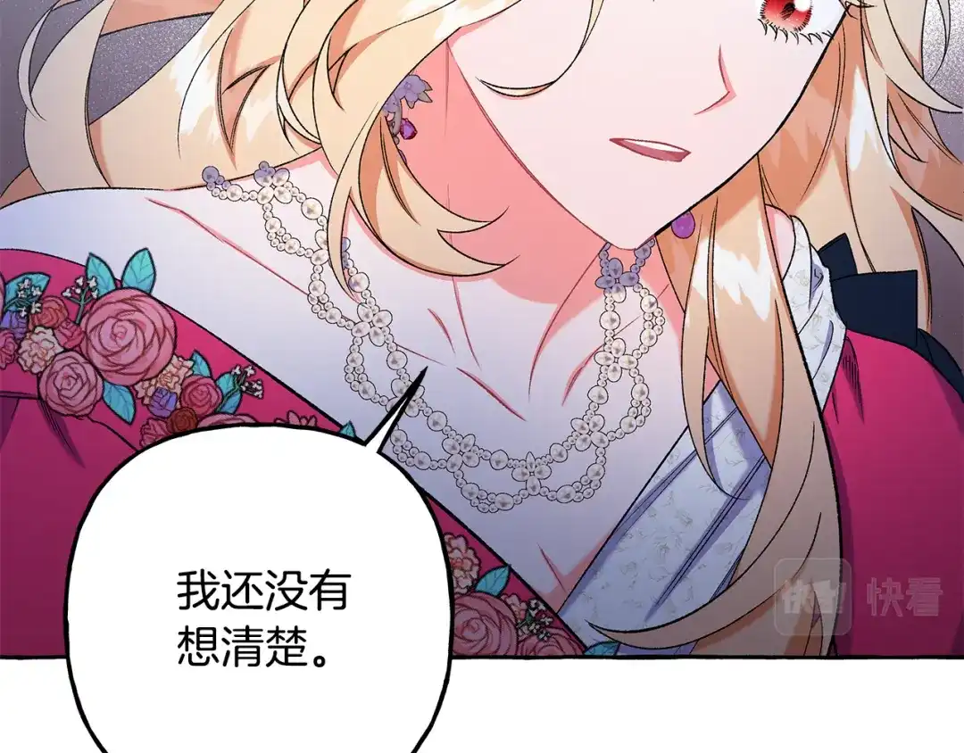 偏执公爵不让我带崽逃 第49话 幕后主使 第42页