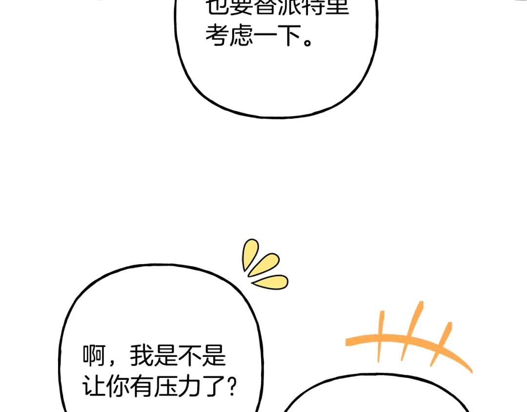 偏执公爵不让我带崽逃 第49话 幕后主使 第47页