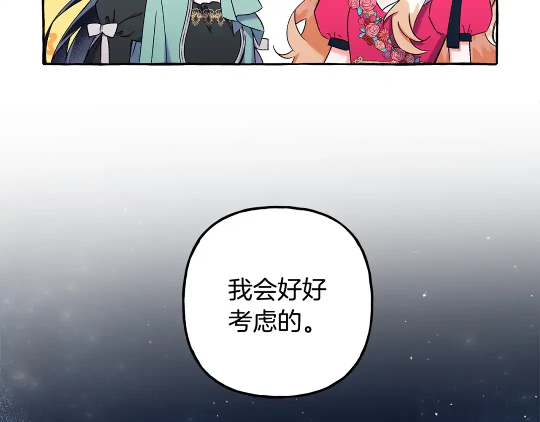 偏执公爵不让我带崽逃 第49话 幕后主使 第49页