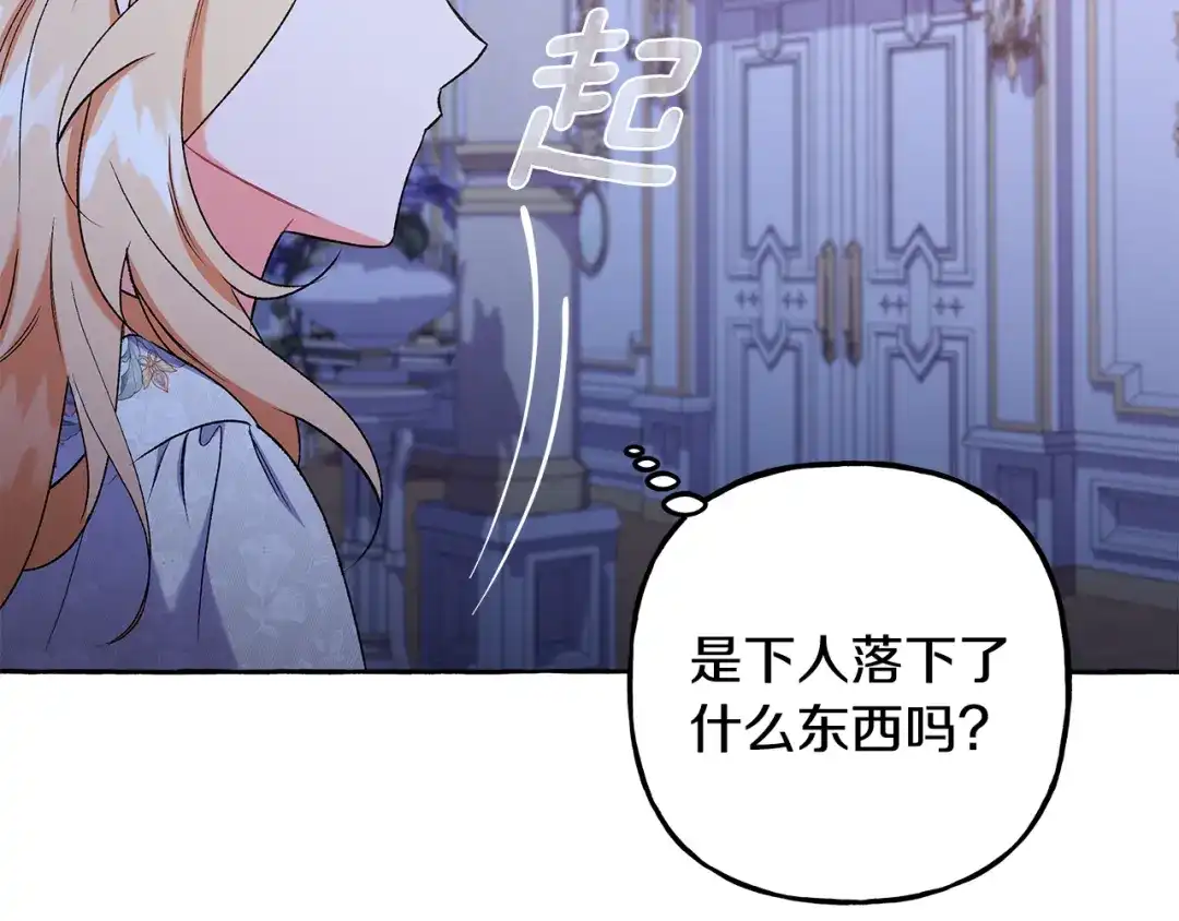 偏执公爵不让我带崽逃 第49话 幕后主使 第63页