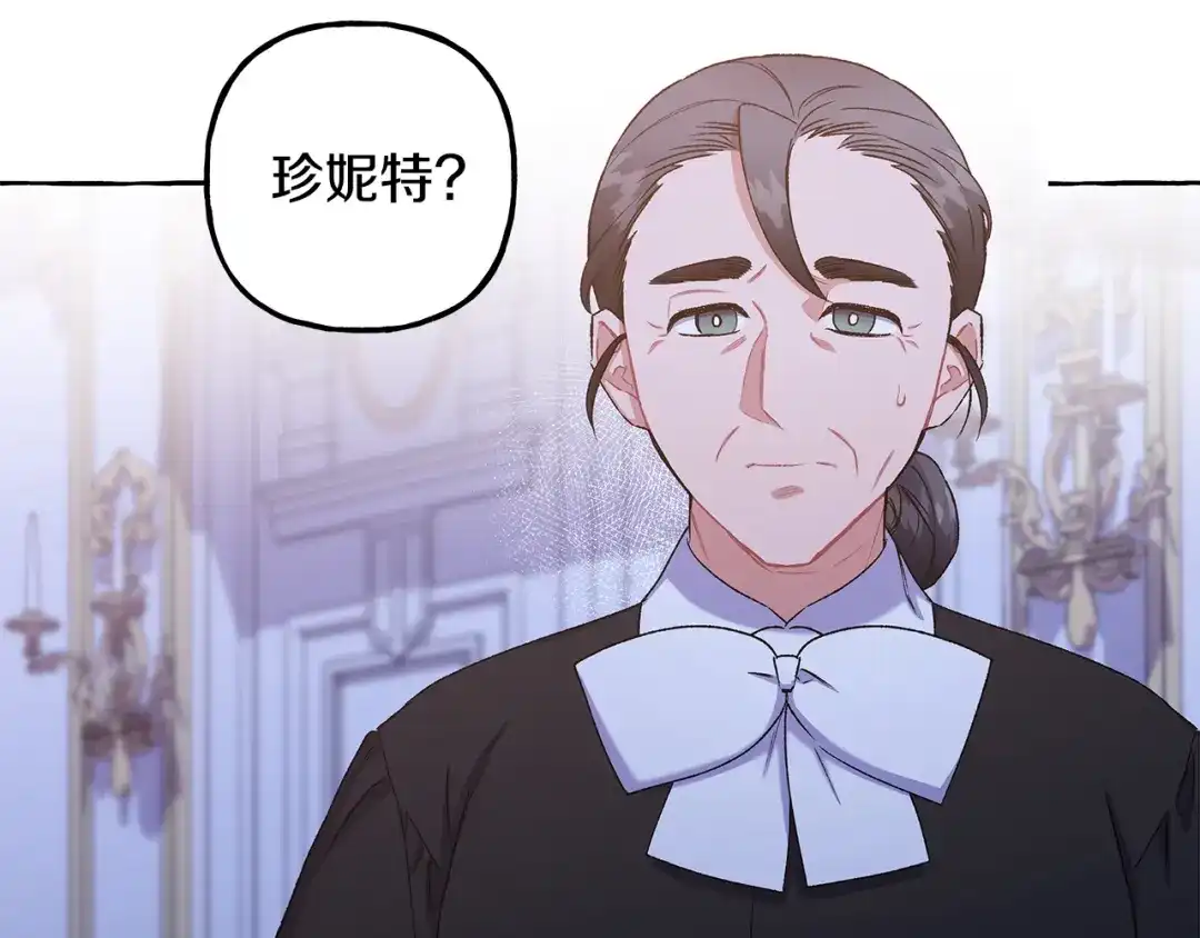 偏执公爵不让我带崽逃 第49话 幕后主使 第66页