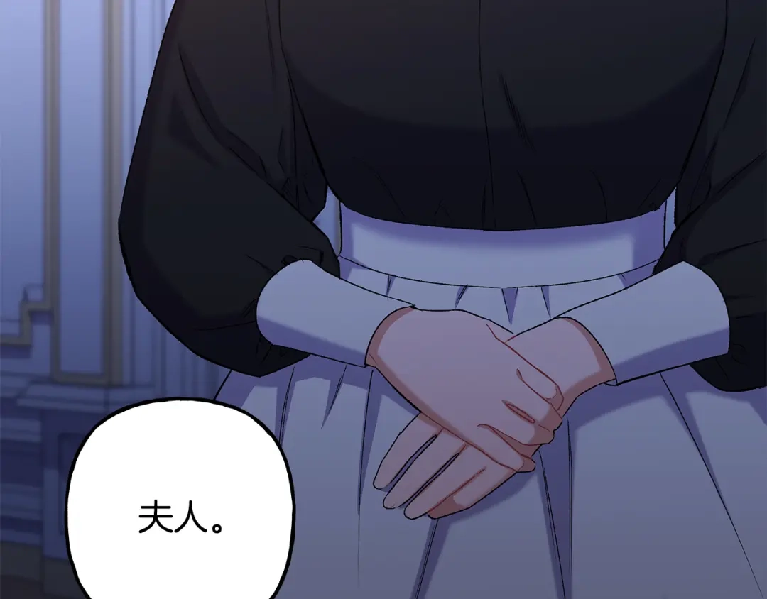 偏执公爵不让我带崽逃 第49话 幕后主使 第67页