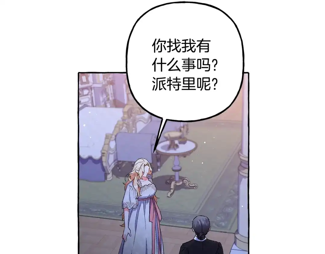 偏执公爵不让我带崽逃 第49话 幕后主使 第69页