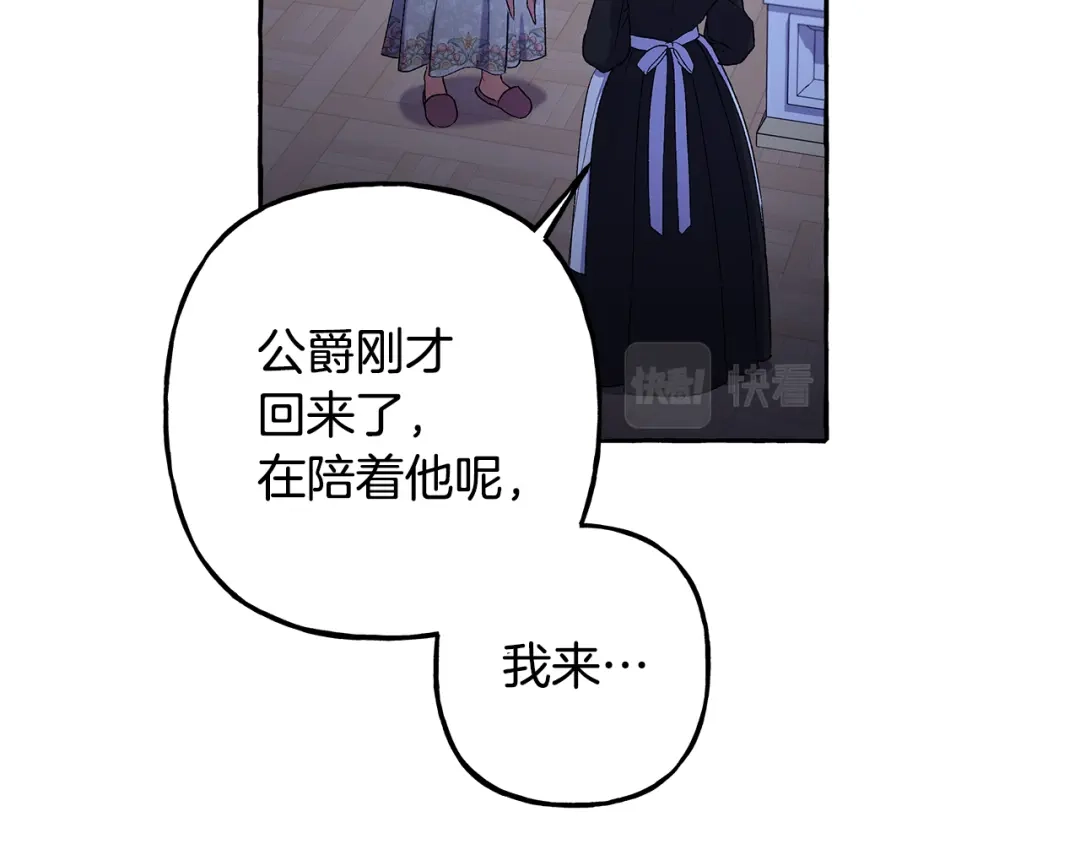 偏执公爵不让我带崽逃 第49话 幕后主使 第70页