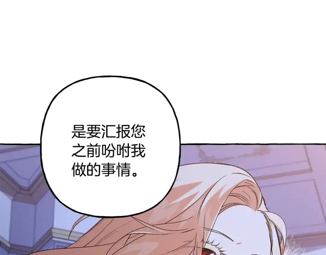 偏执公爵不让我带崽逃 第49话 幕后主使 第71页